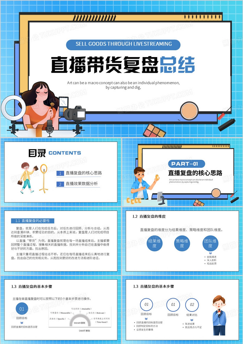 蓝色简约风直播带货复盘总结PPT模板