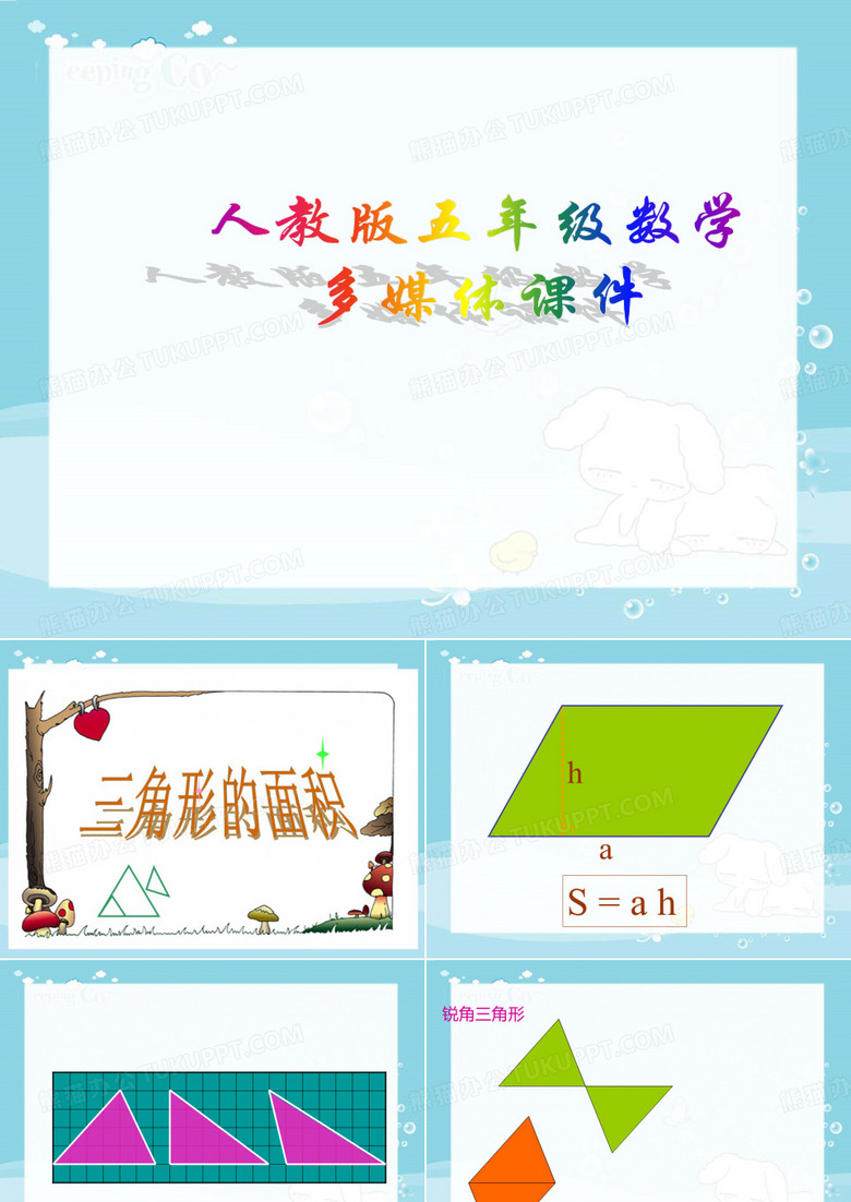 三角形的面积