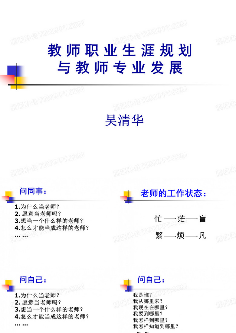 教师职业生涯规划讲稿