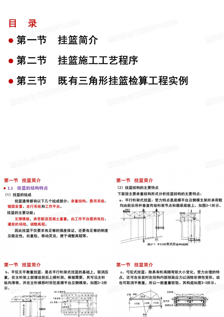 桥梁挂篮施工