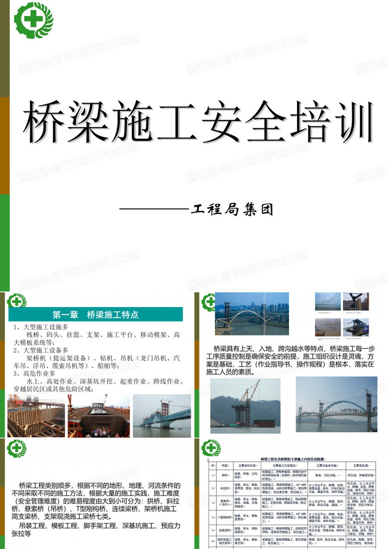 桥梁施工安全