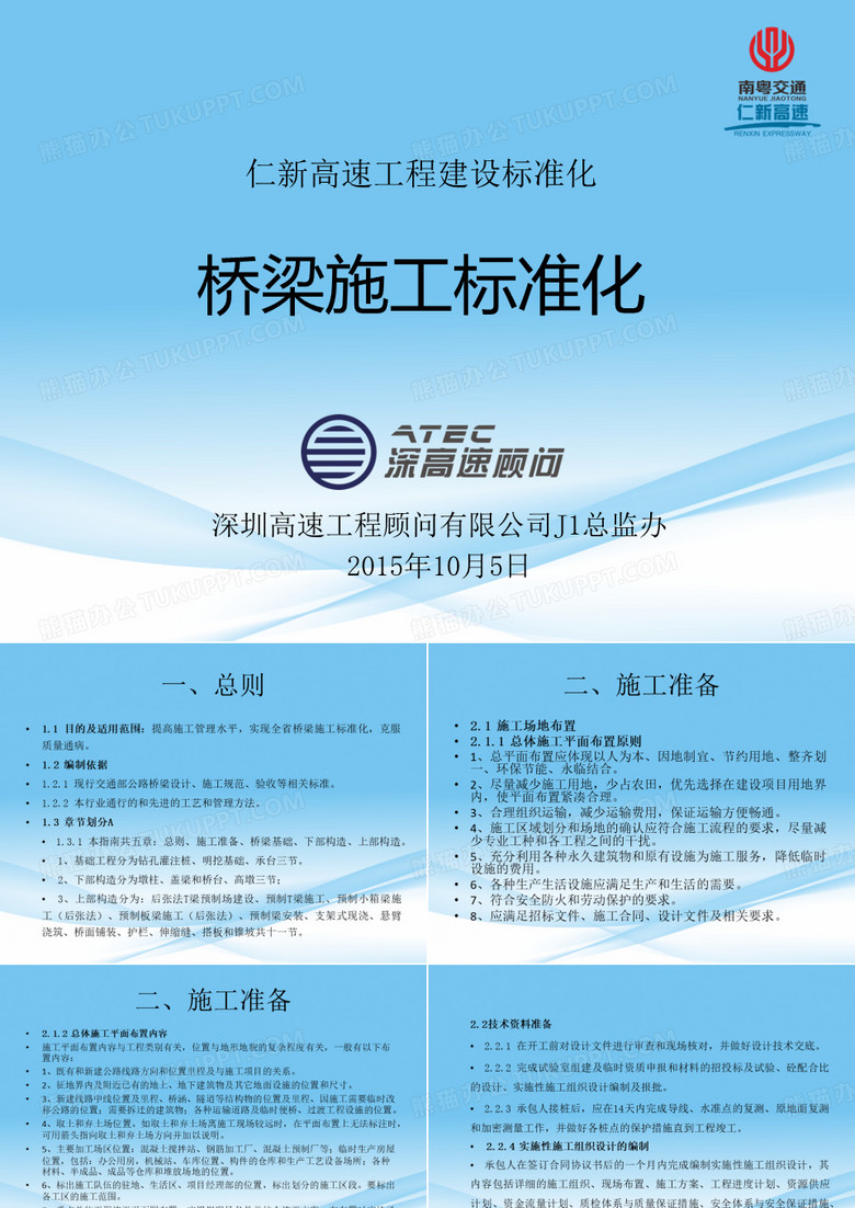 桥梁施工标准化