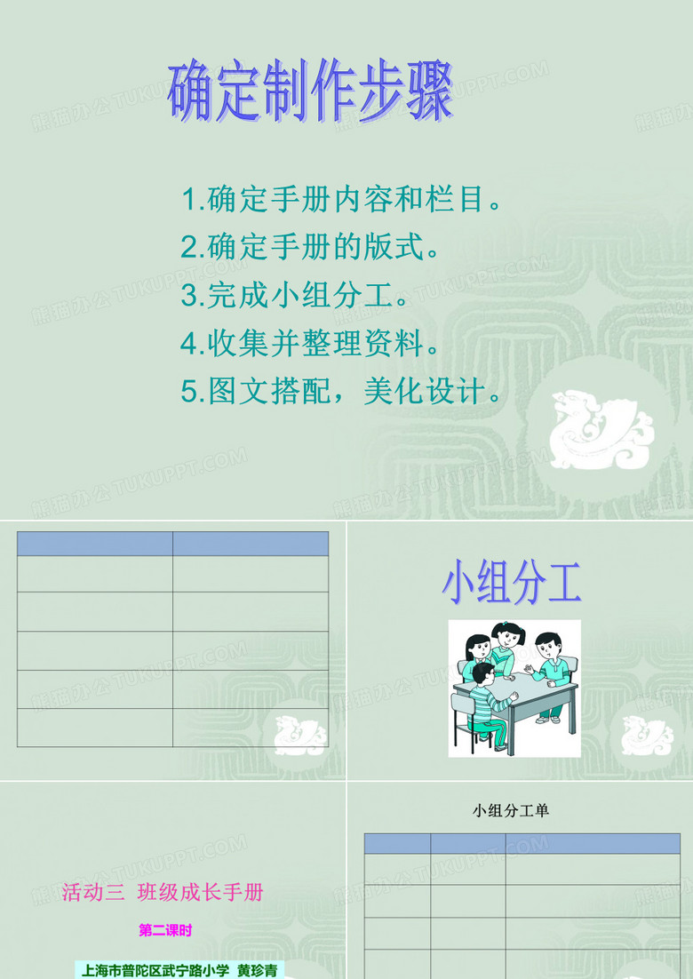 精选版班级成长手册