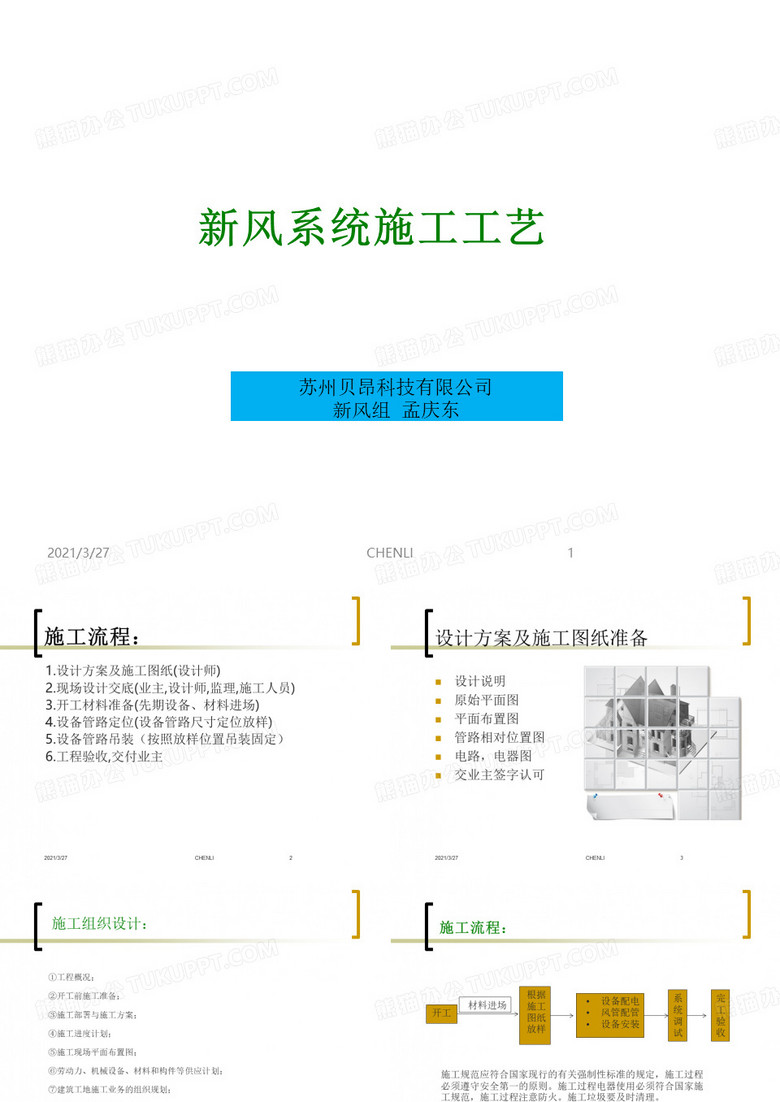 新风系统施工工艺流程