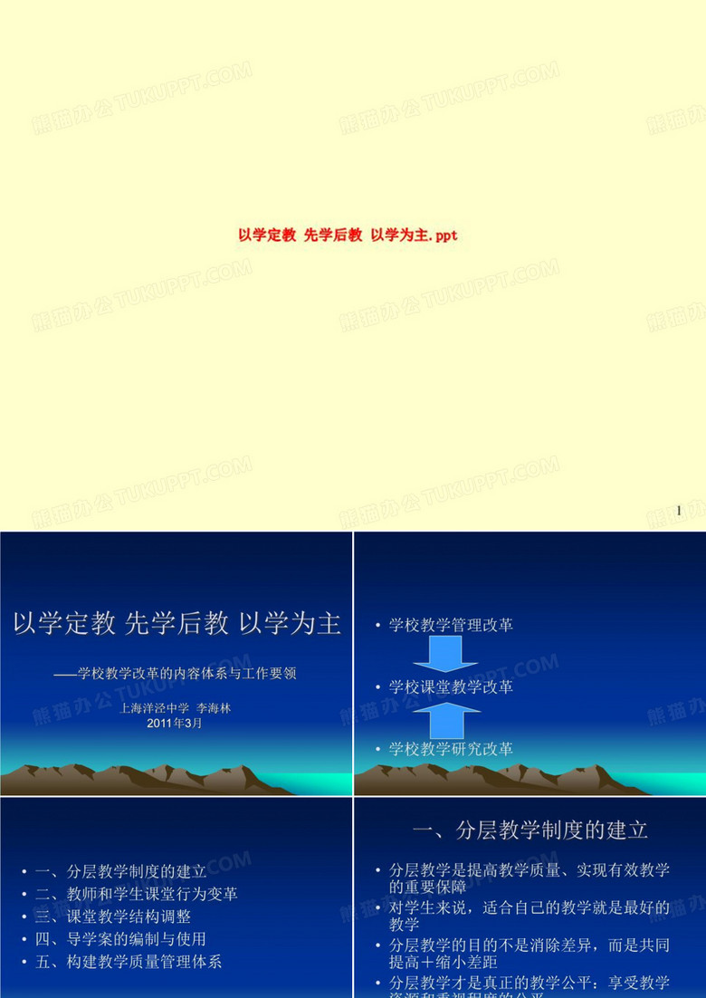 以学定教 先学后教 以学为主.ppt