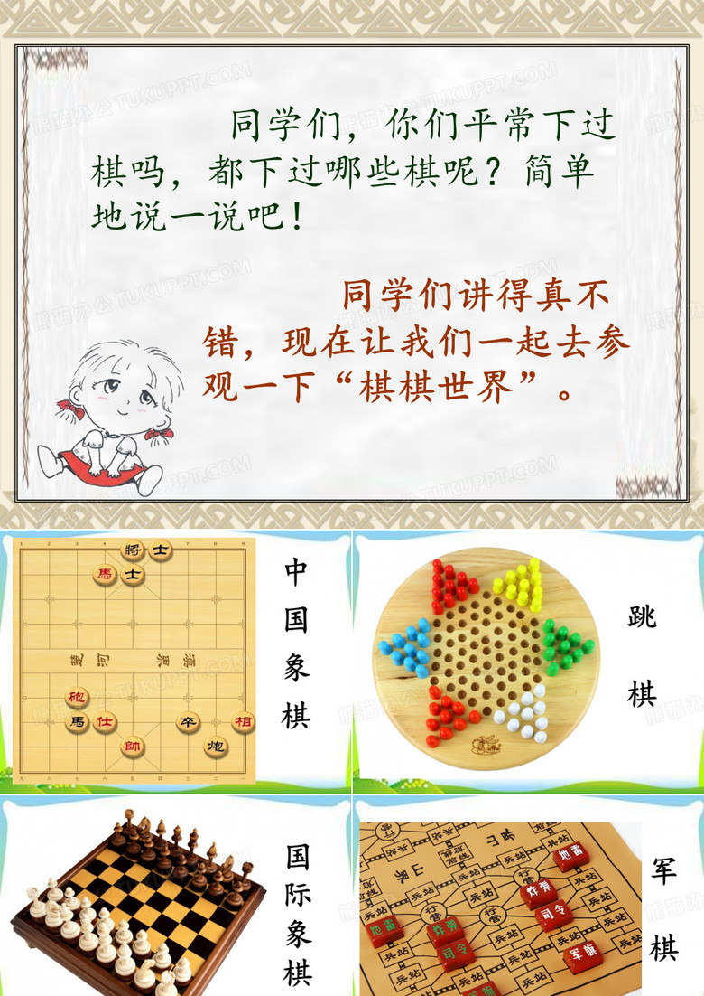 《学棋》
