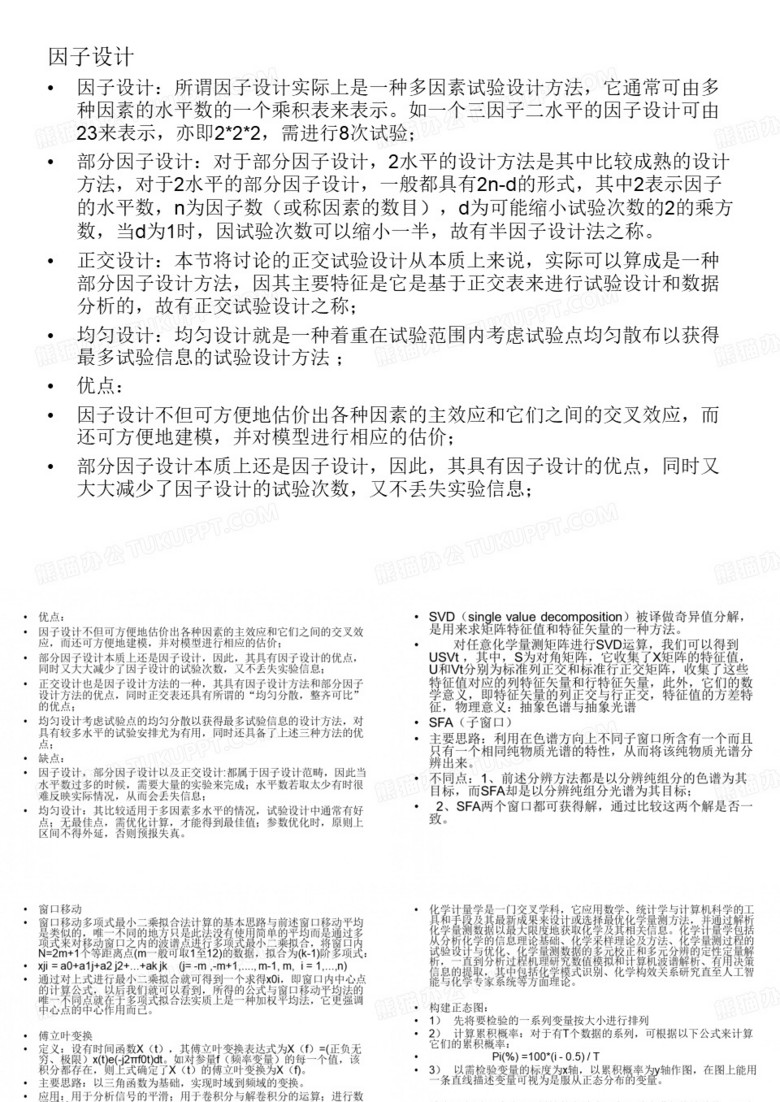 计量学