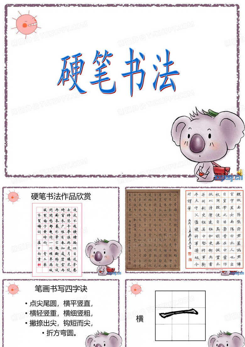 三级硬笔书法PPT课件