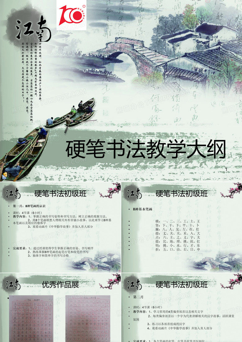 硬笔书法教学大纲PPT幻灯片