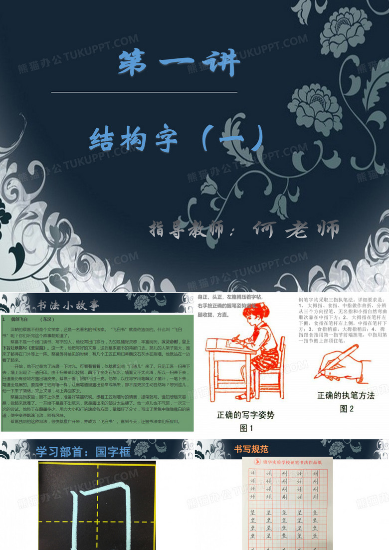 硬笔书法第五课国字框PPT课件