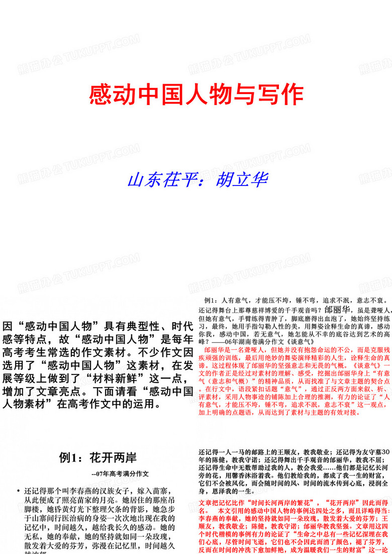 感动中国人物与写作