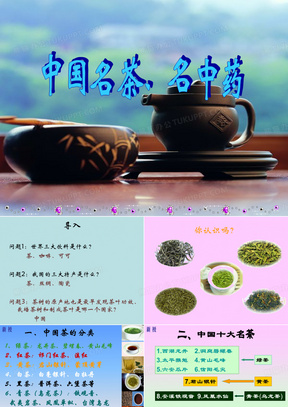 中国十大名茶