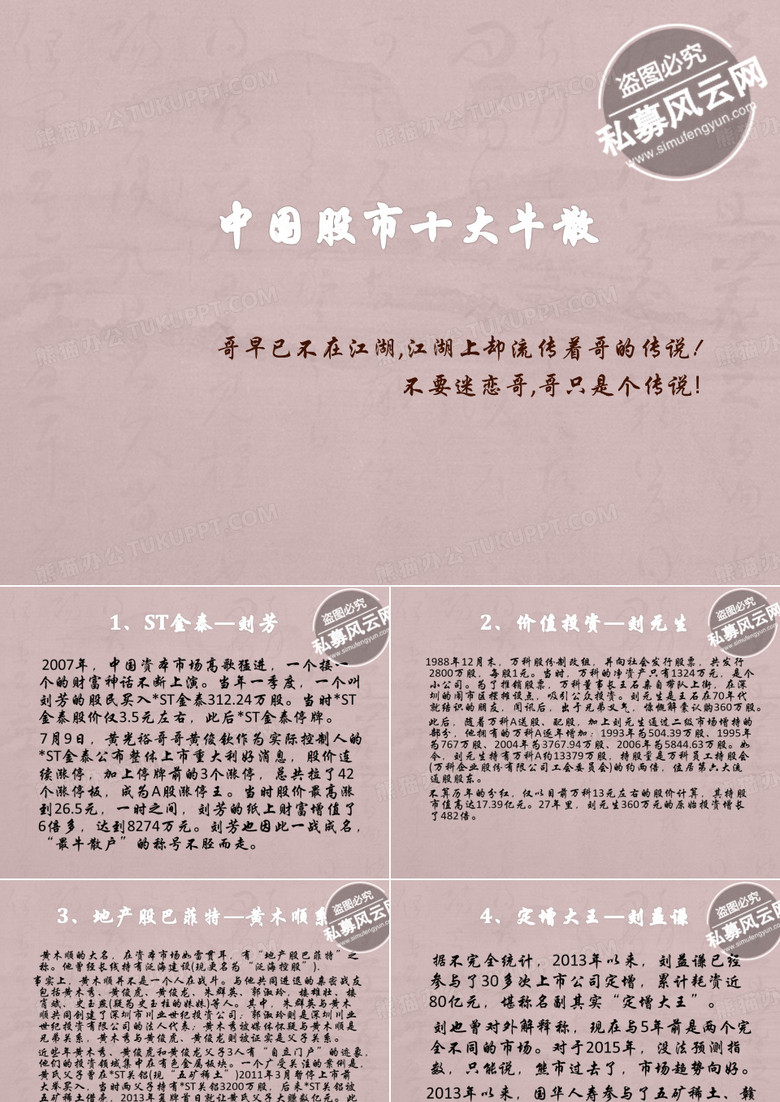 中国十大牛散报告