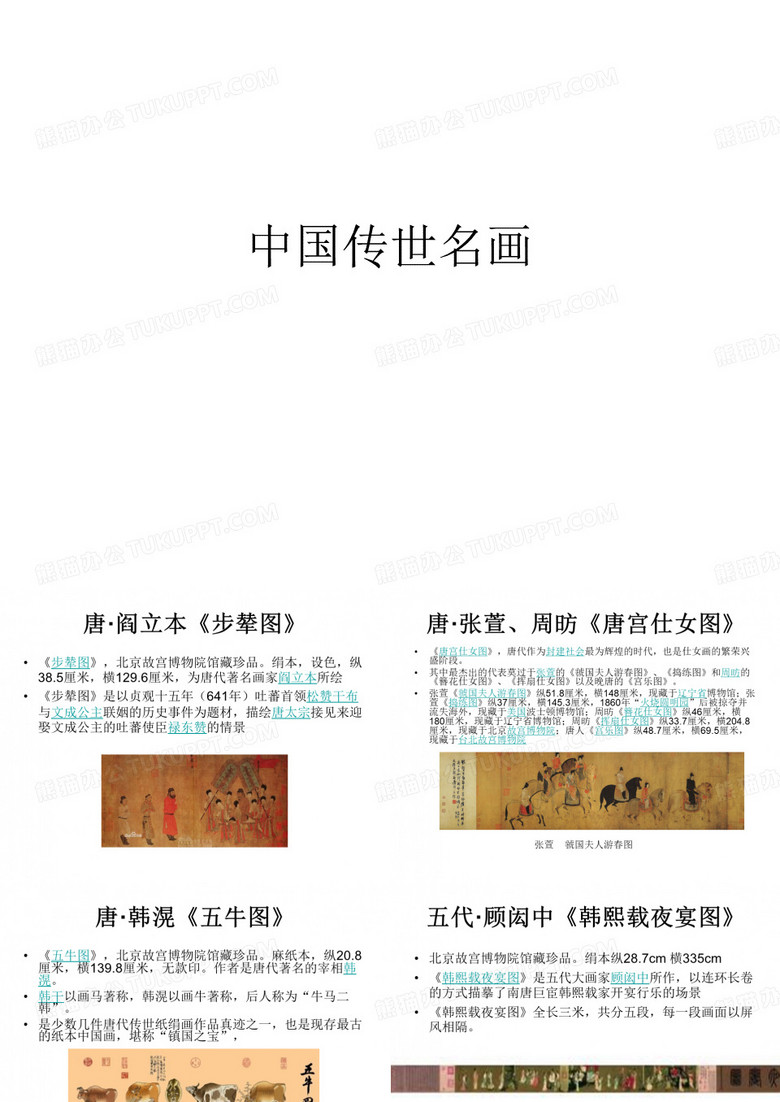 中国十大传世名画