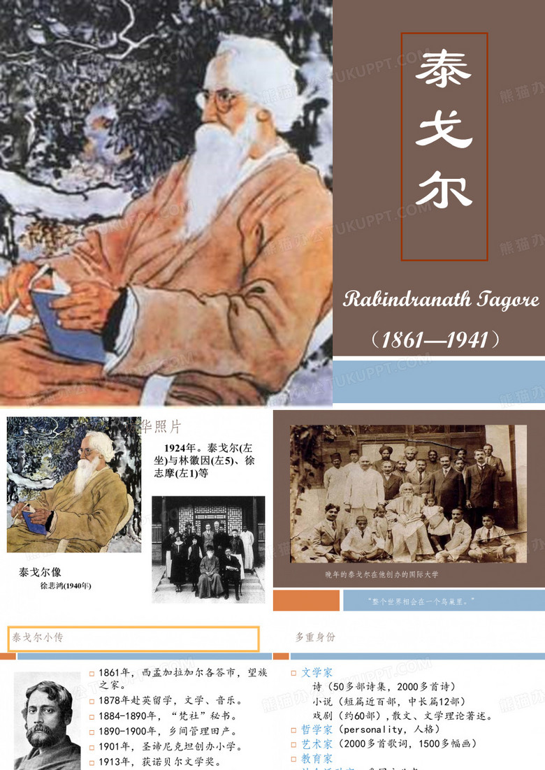 泰戈尔专题