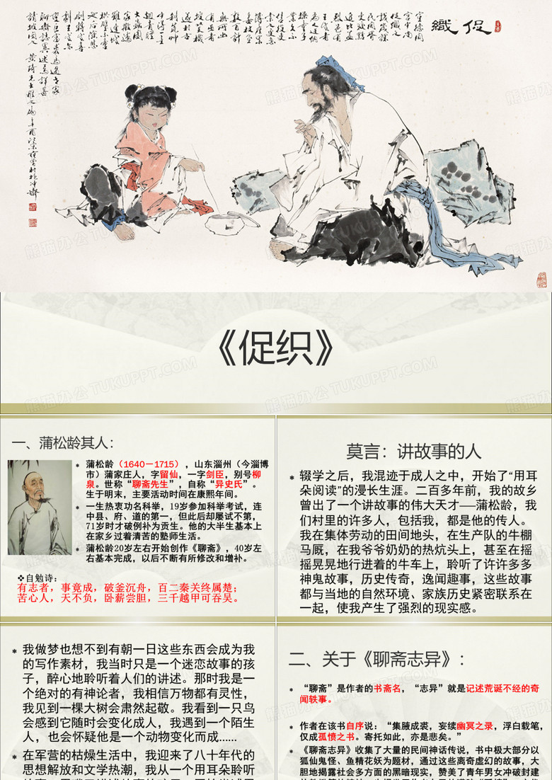 【促织】