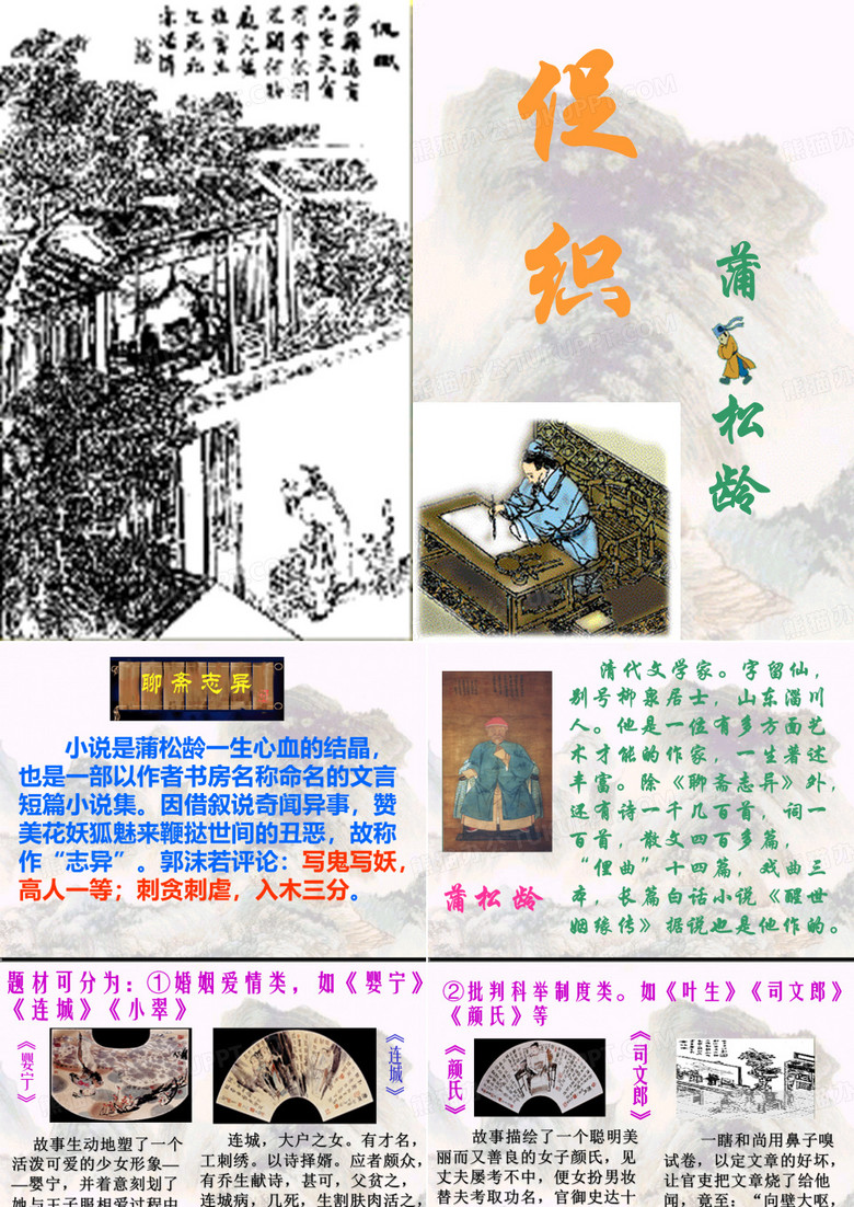 促织