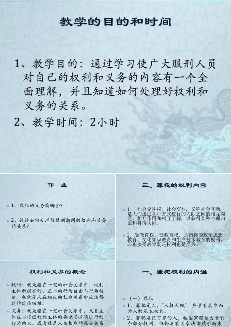 罪犯的权利与义务