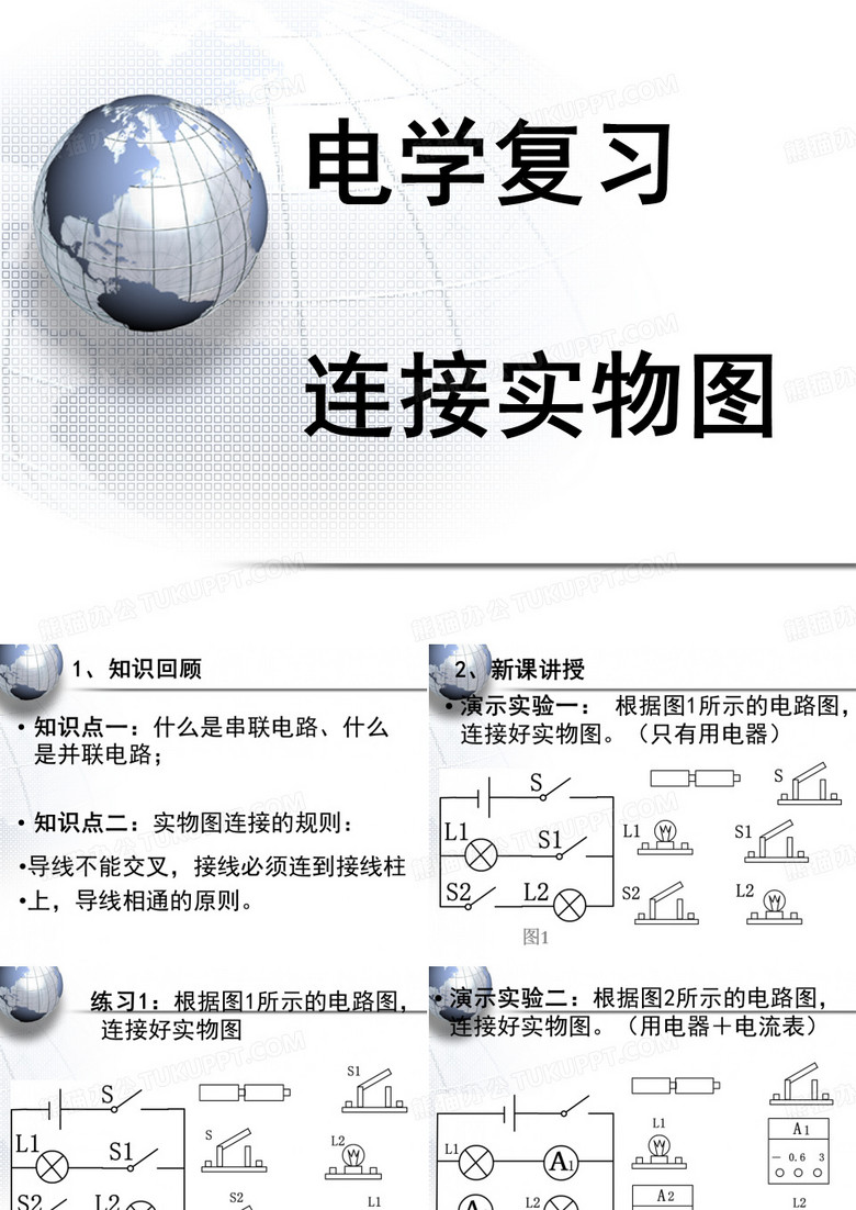 实物图连接
