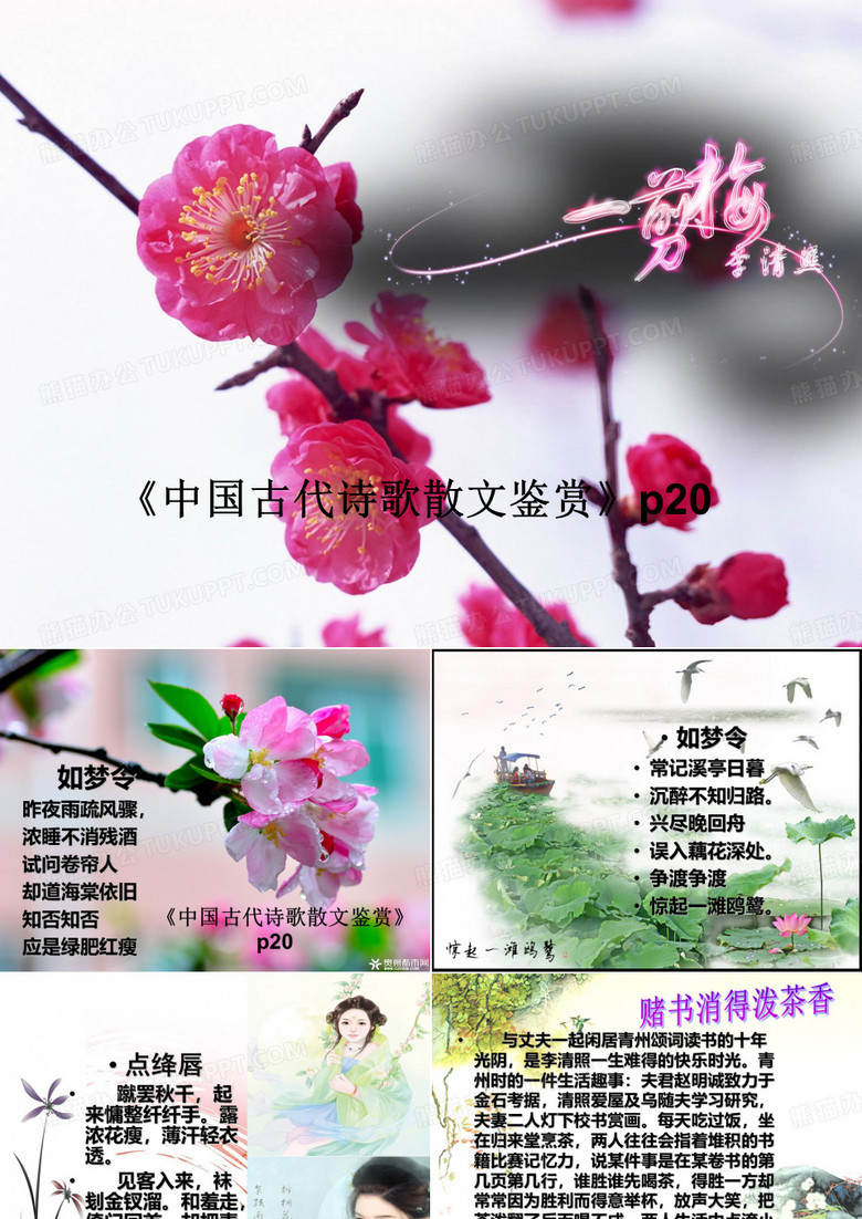 一剪梅