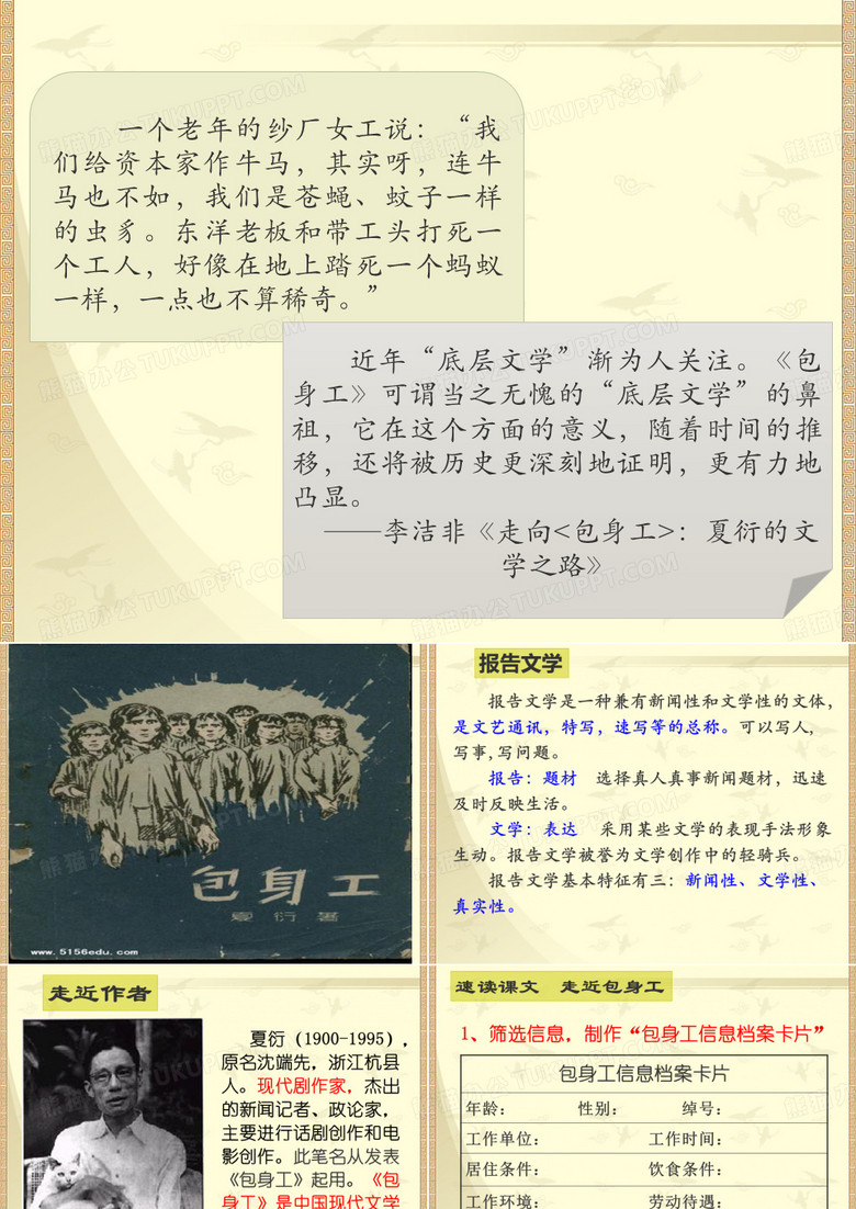 《包身工》