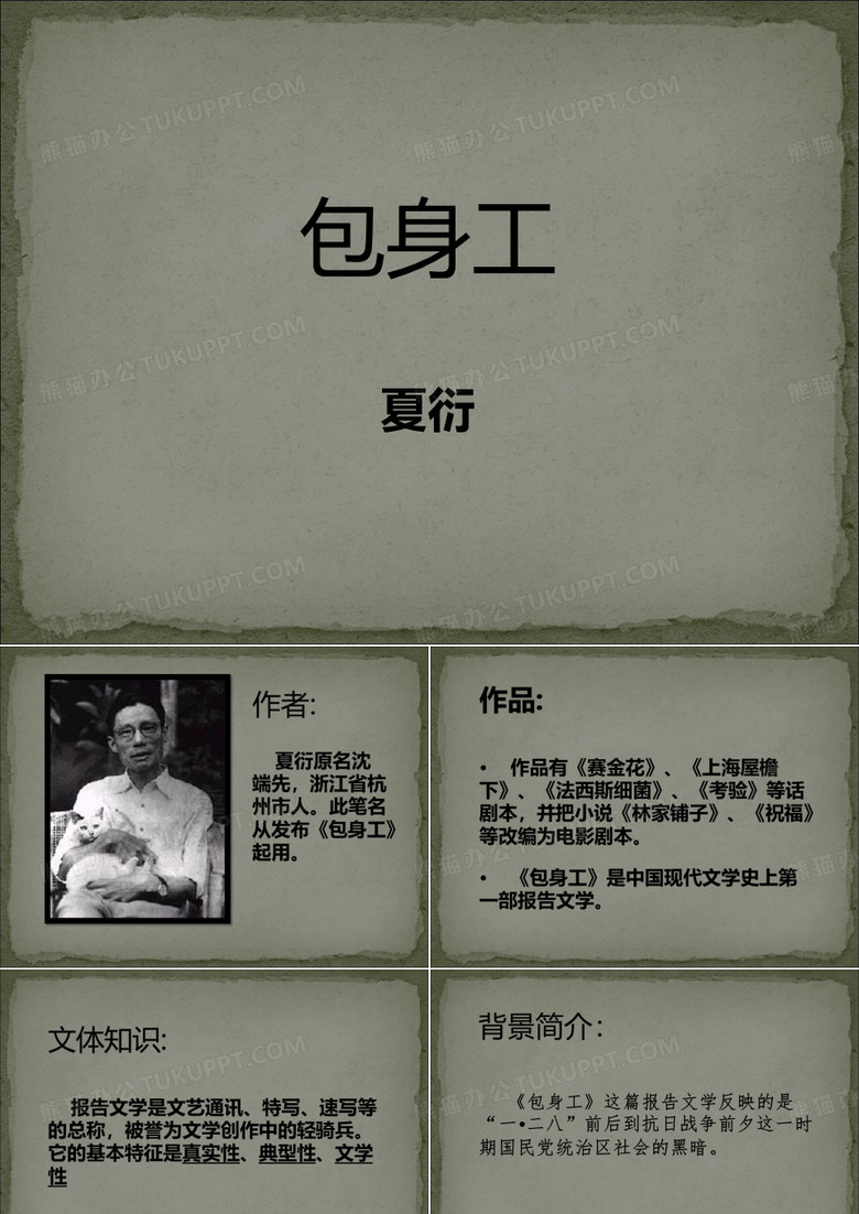 包身工