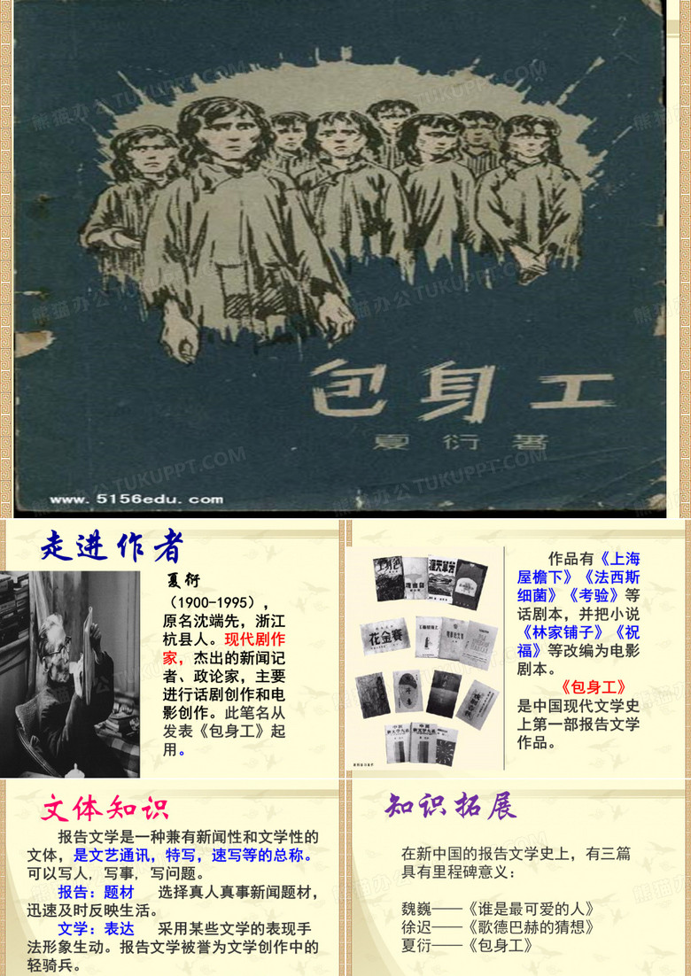 《包身工》(
