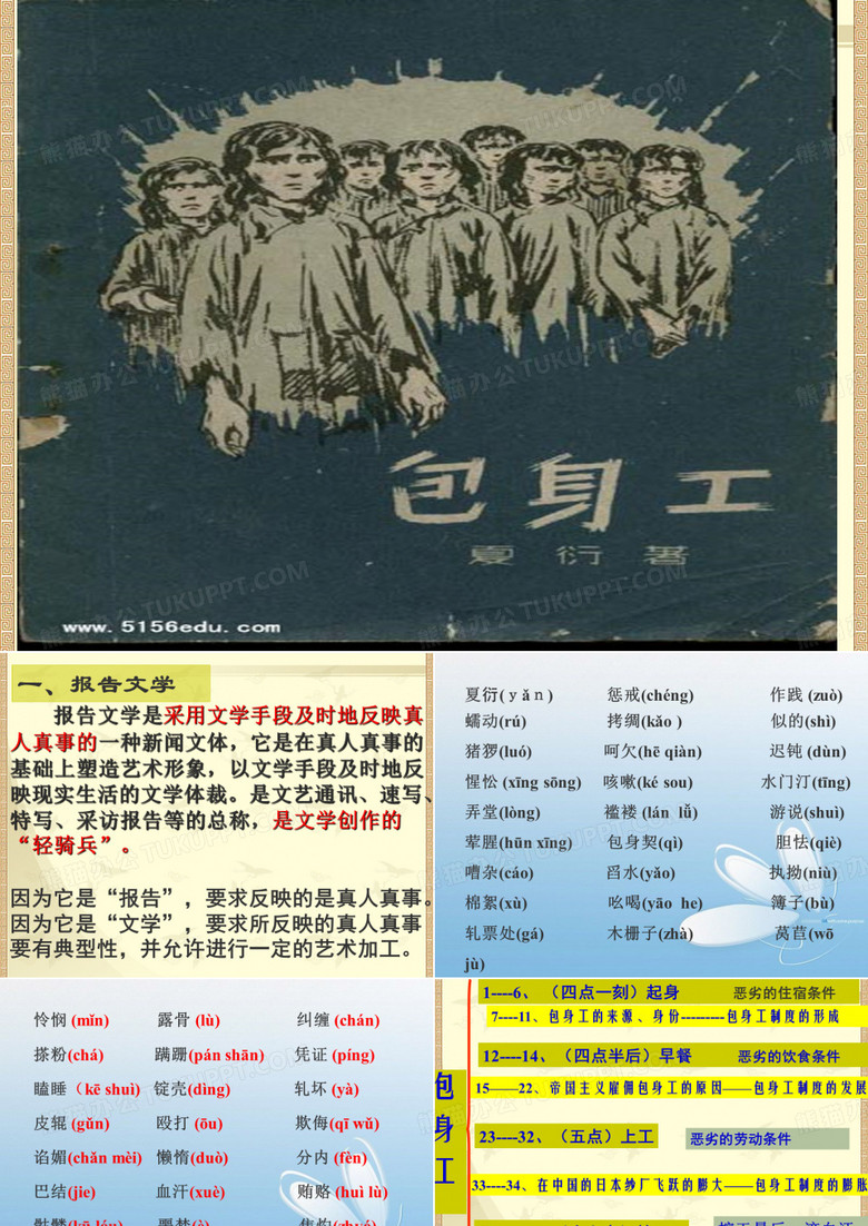 包身工