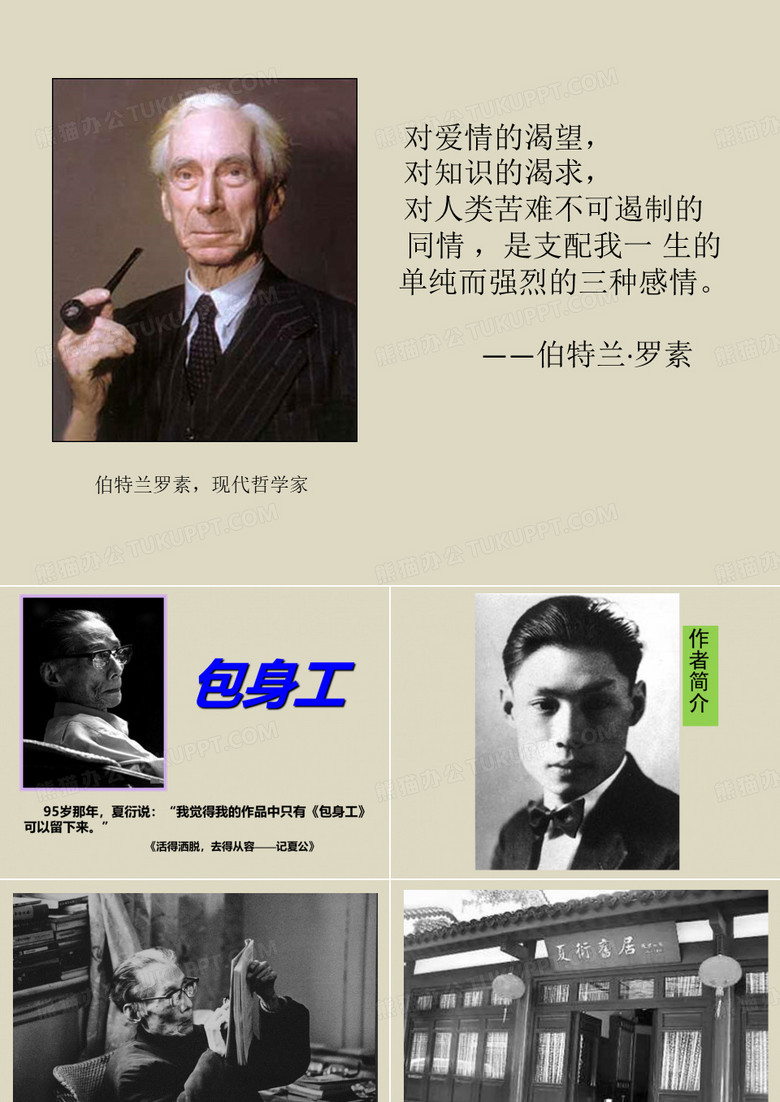 包身工
