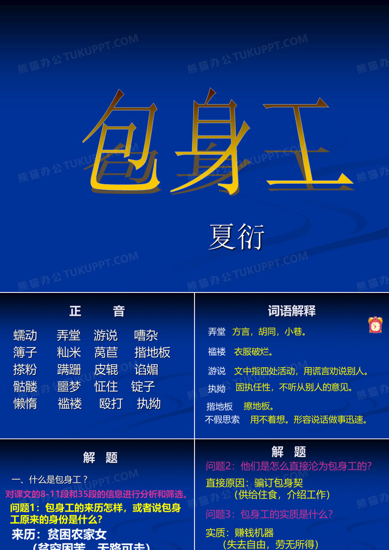 包身工