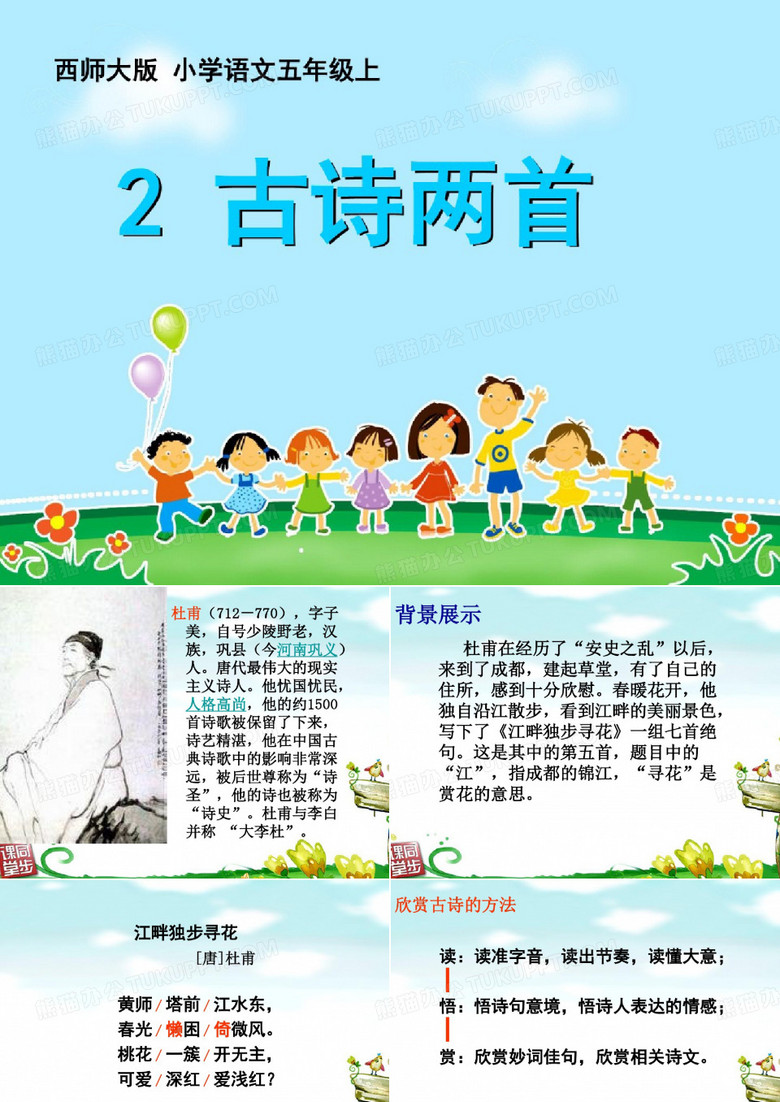 江畔独步寻花