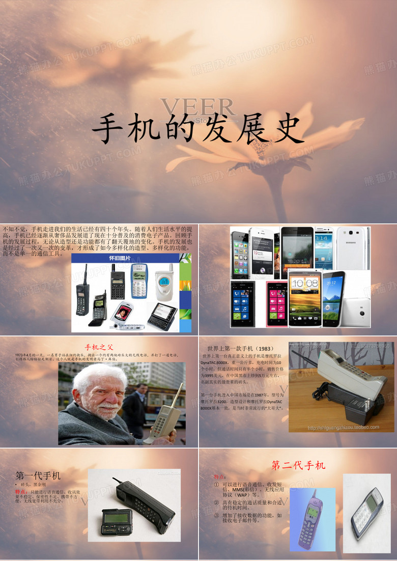 手机发展史