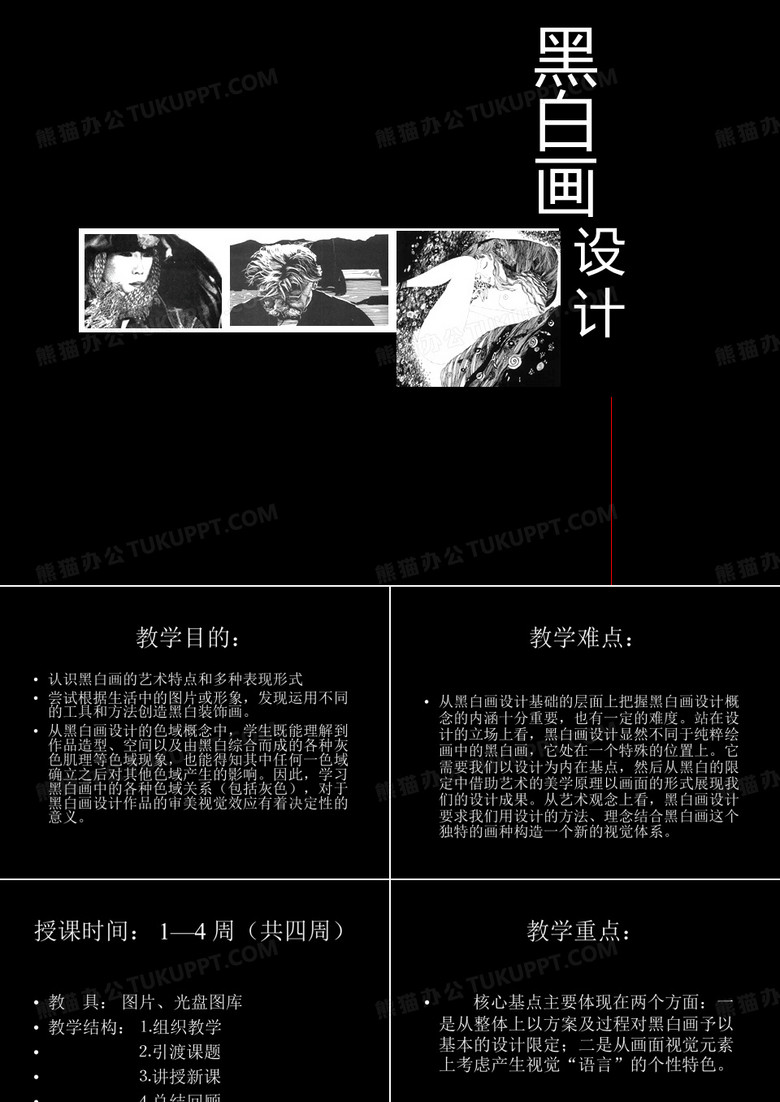 黑白画