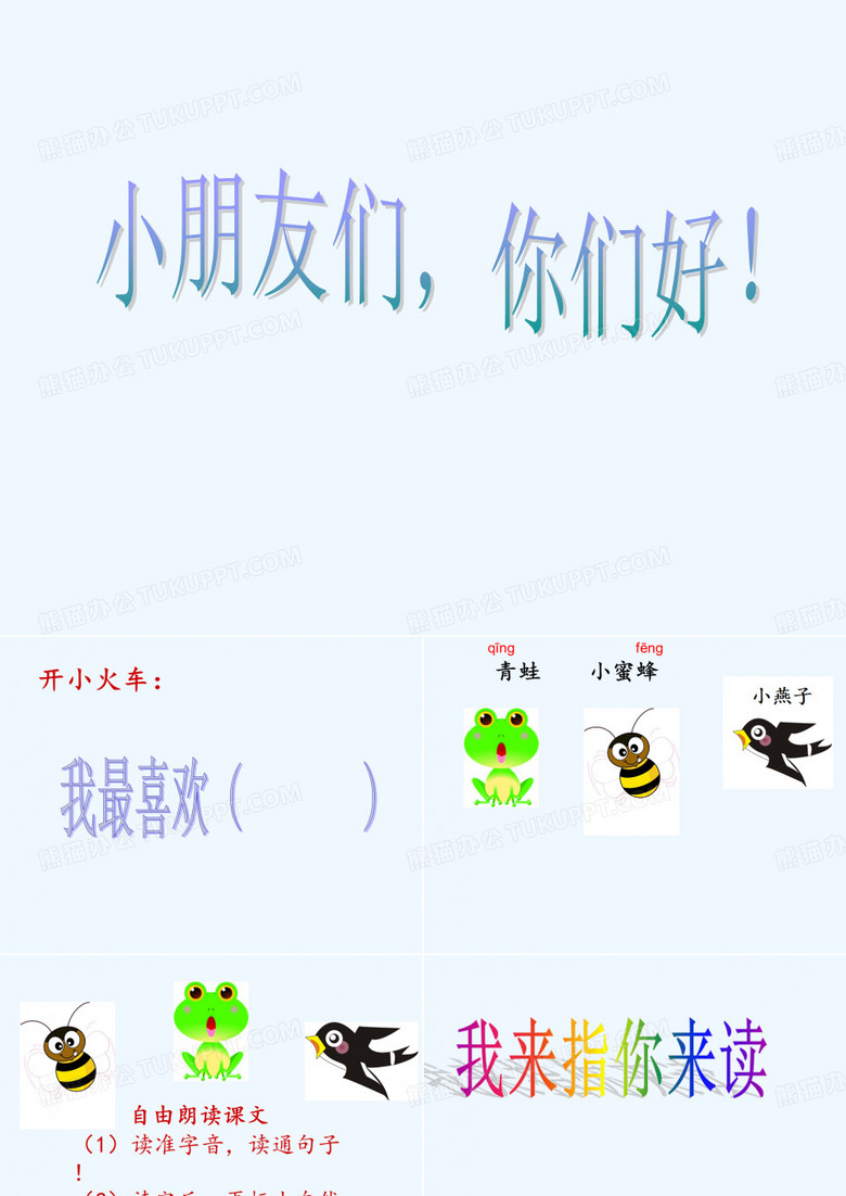 19.小动物过冬.小动物过冬(展示)