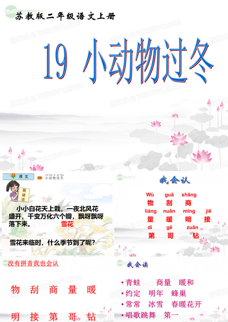小动物过冬