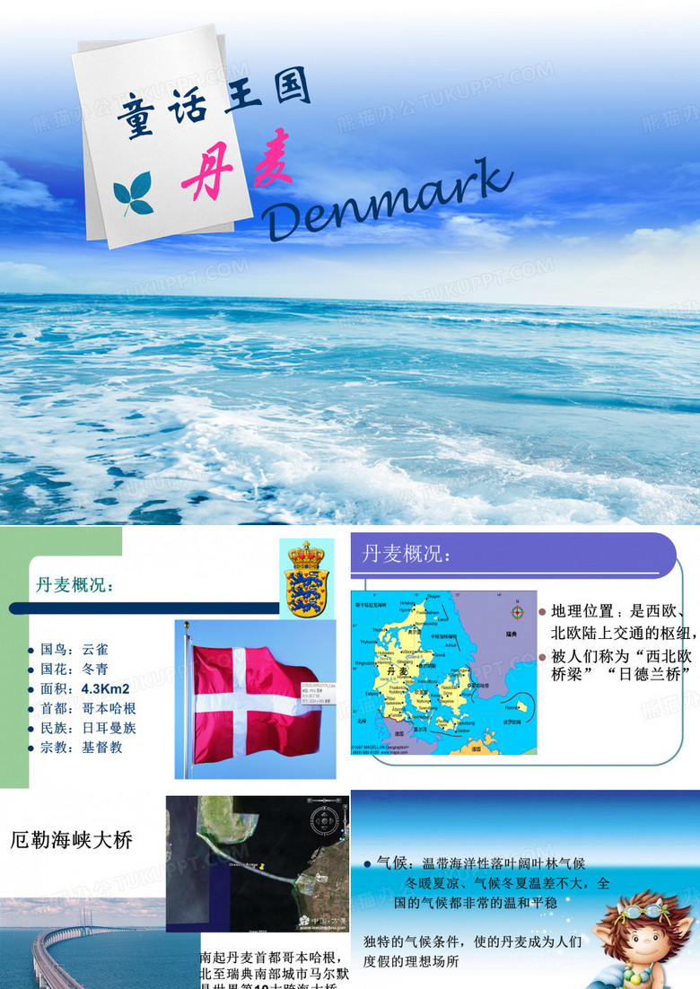丹麦