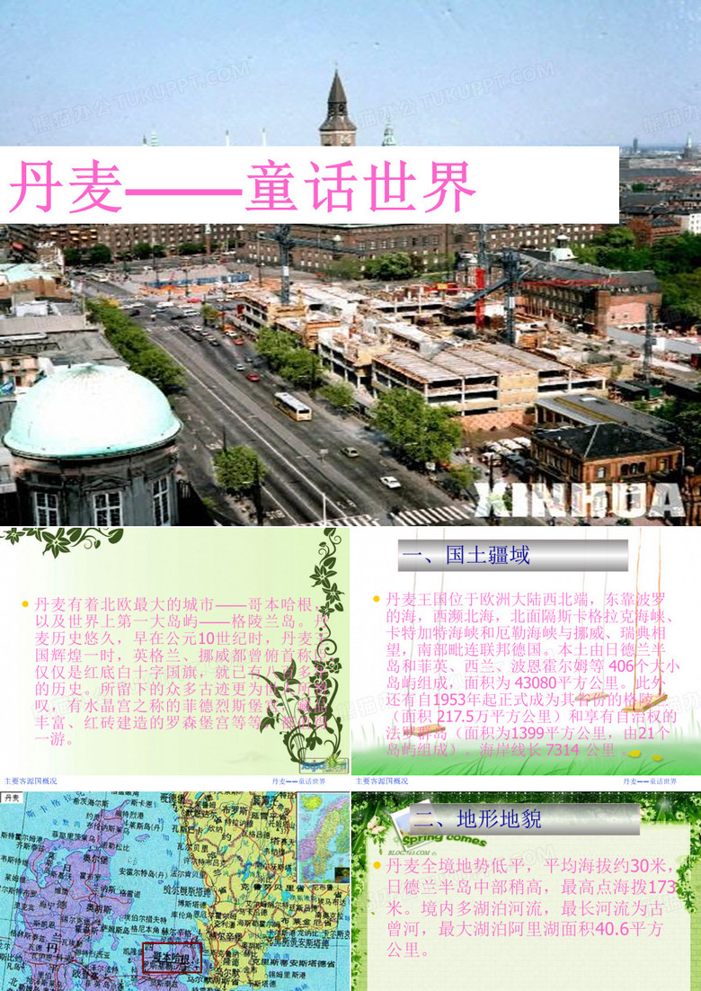 丹麦