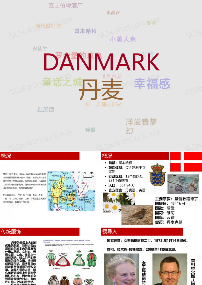丹麦