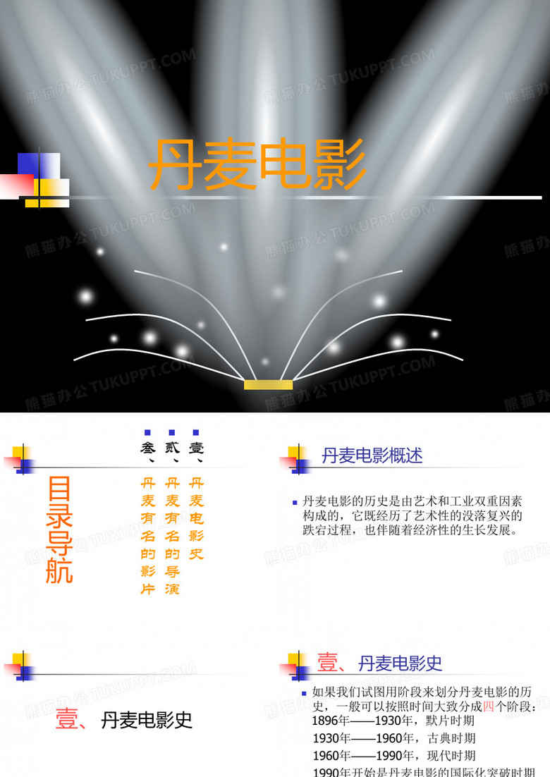 丹麦电影