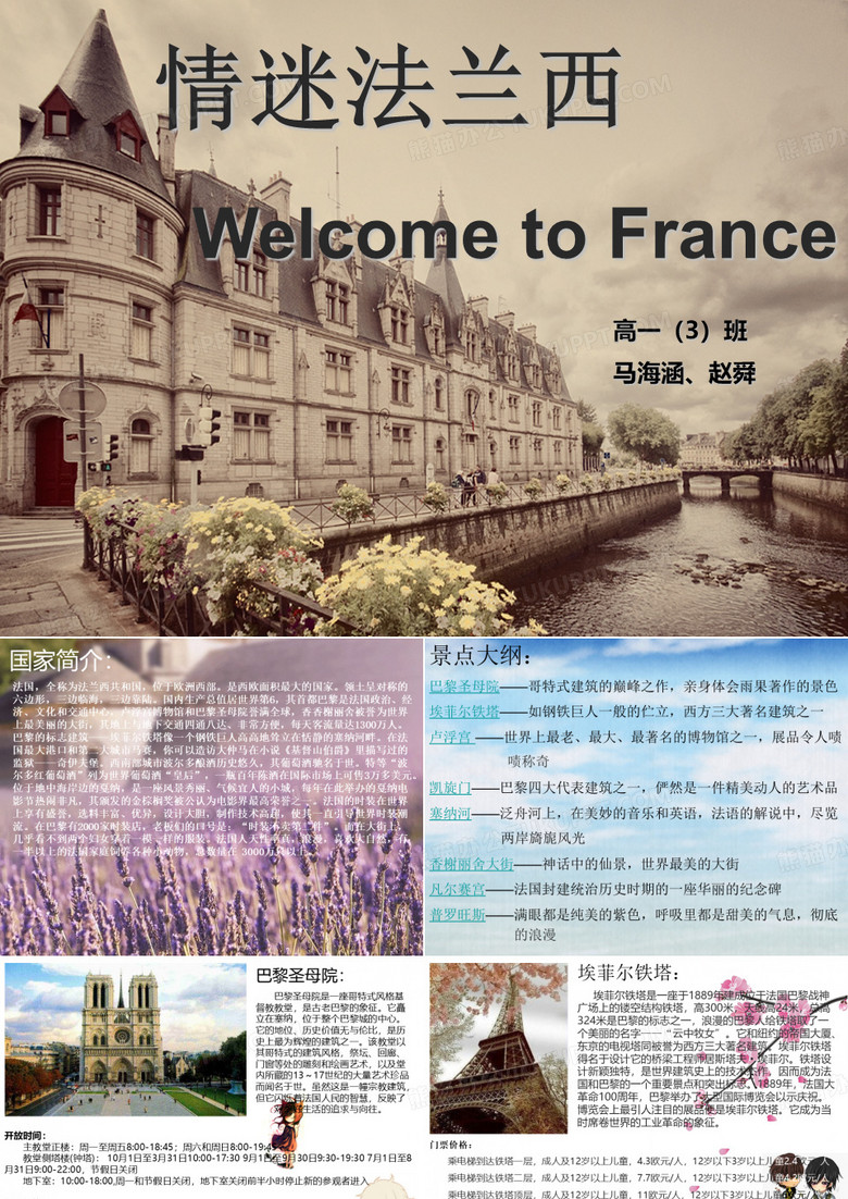 旅游计划——法国
