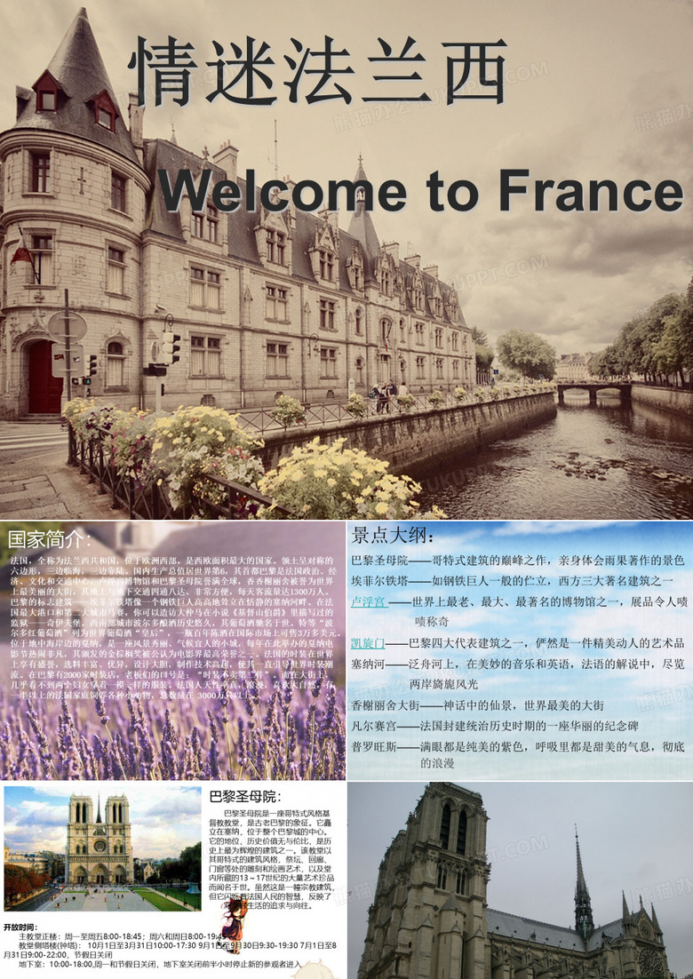 旅游计划——法国