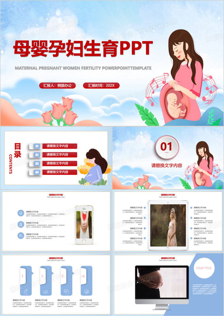 蓝色温馨母婴用品PPT模板