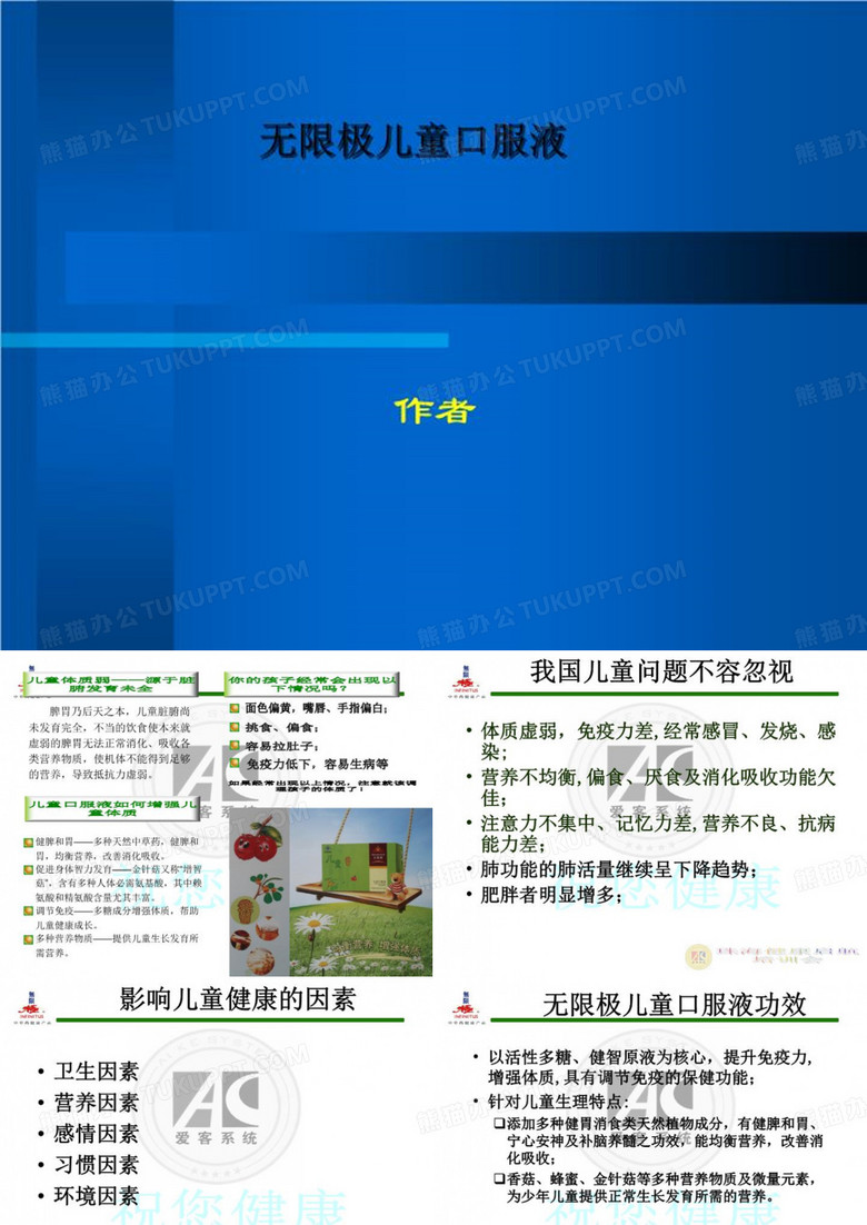 无限极儿童口服液