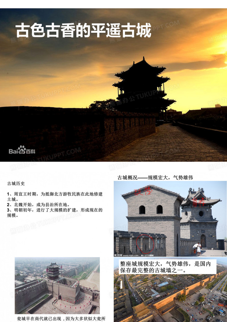 平遥古城