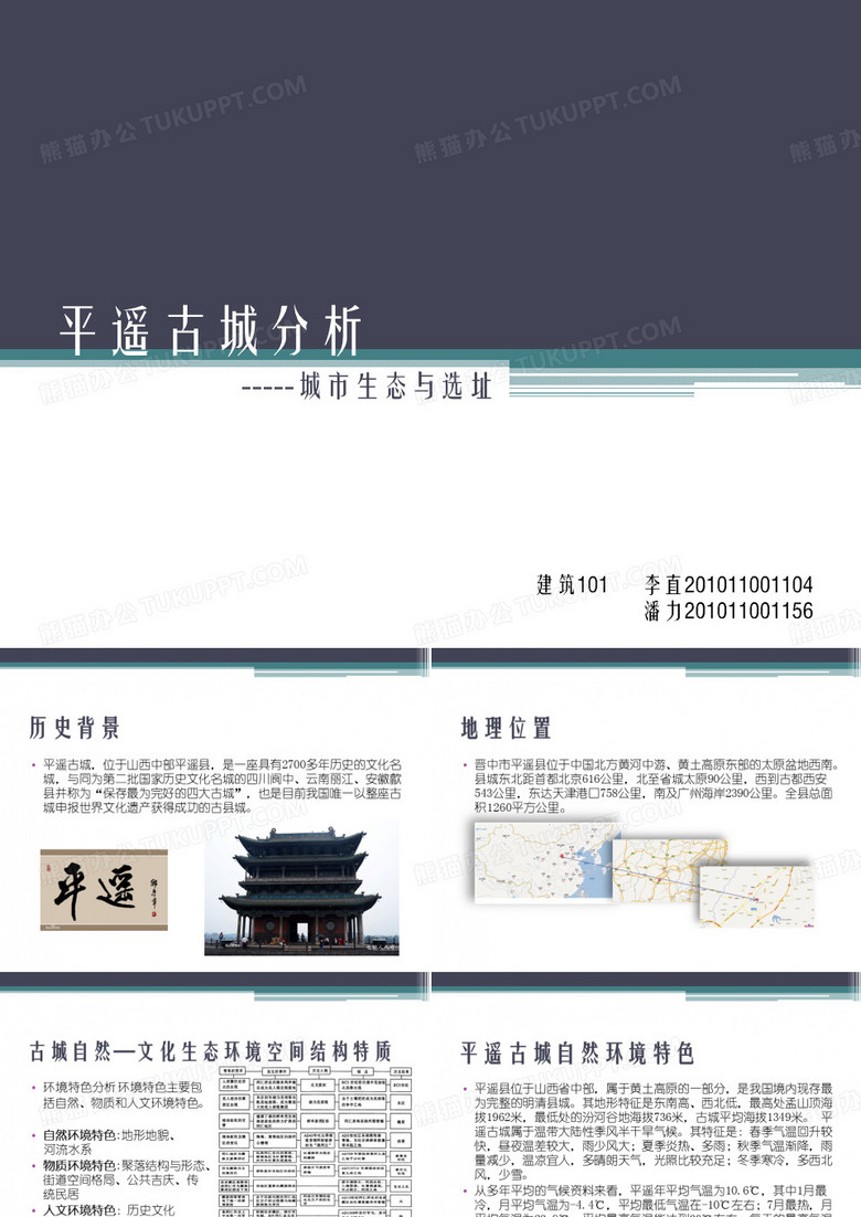 平遥古城
