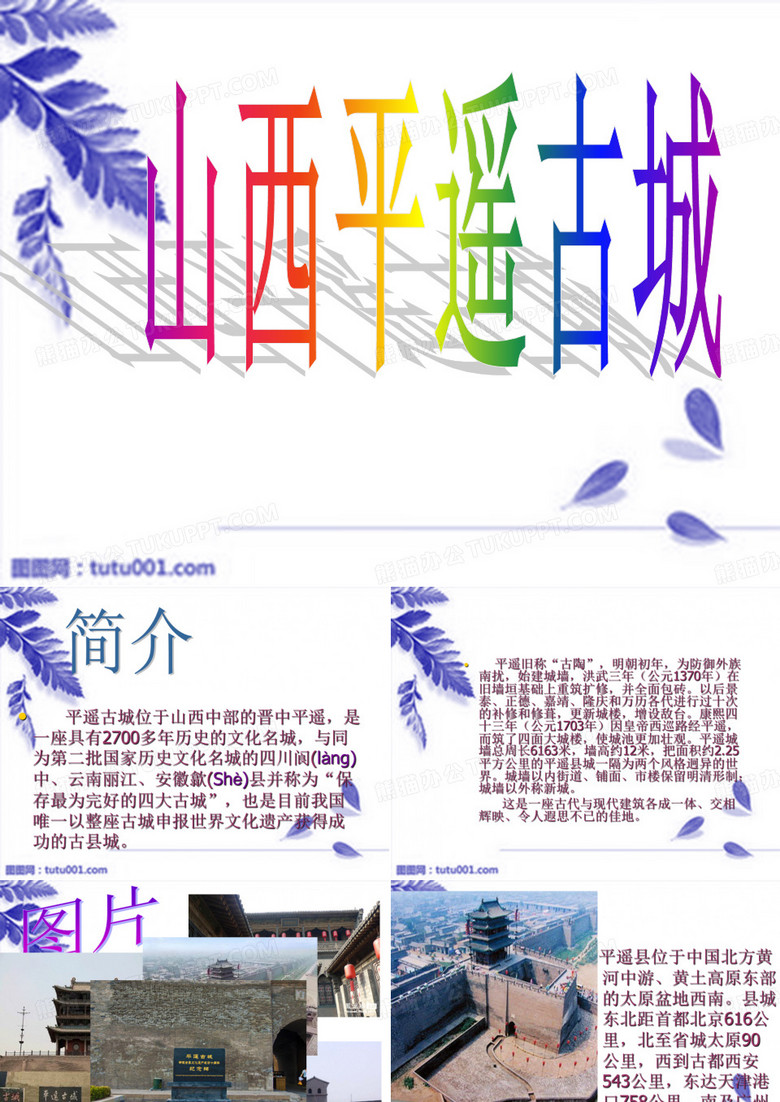 山西平遥古城