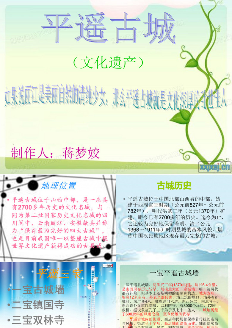 平遥古城.ppt