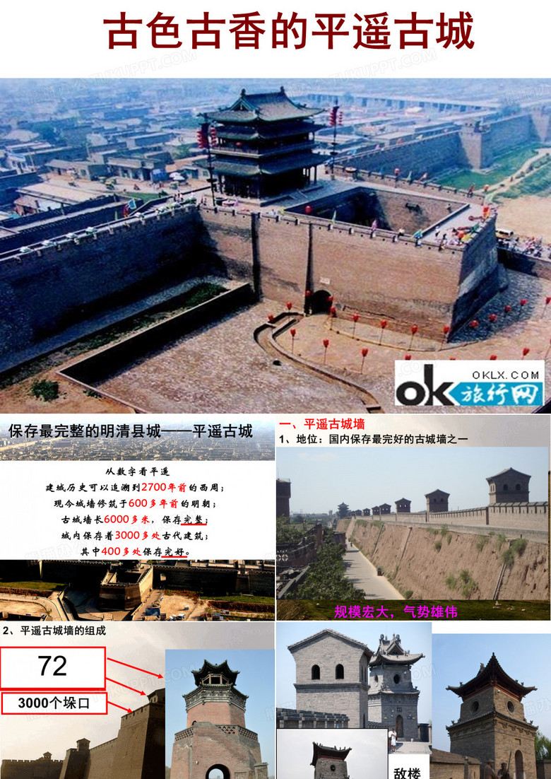 古色古香的平遥古城