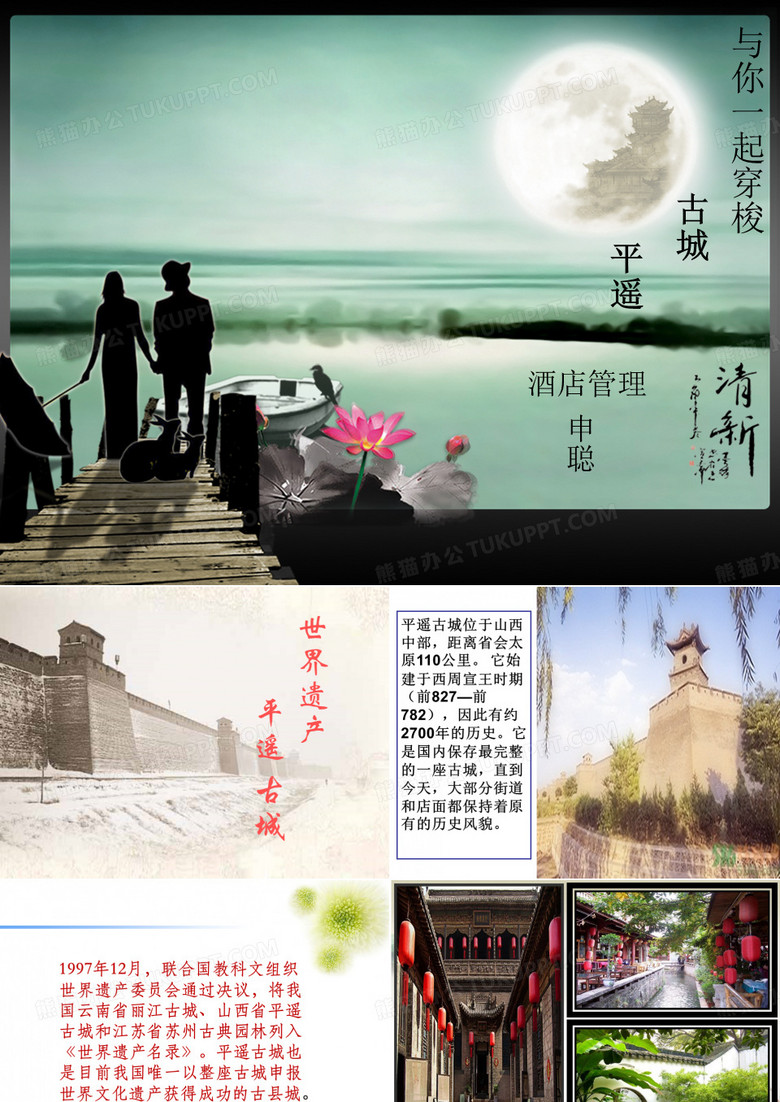 平遥古城介绍