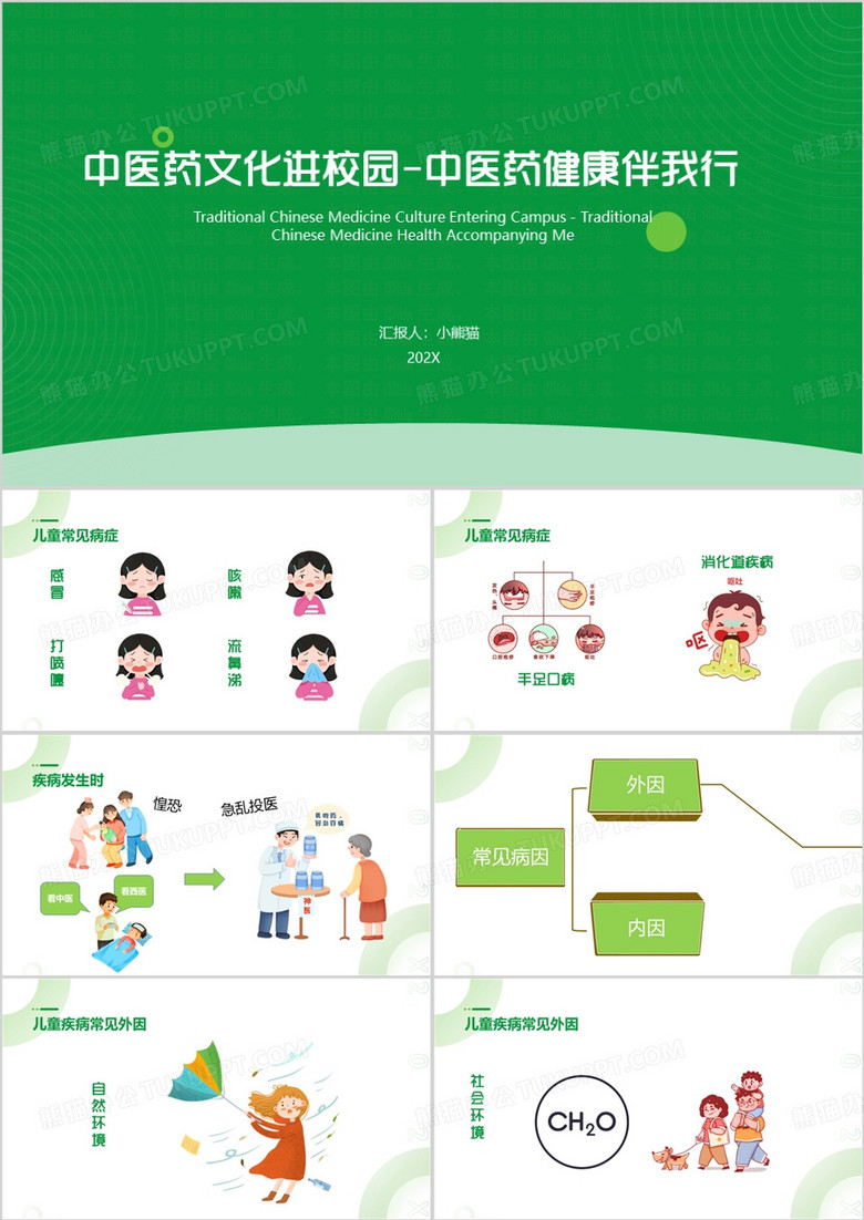 中医药文化进校园PPT模板